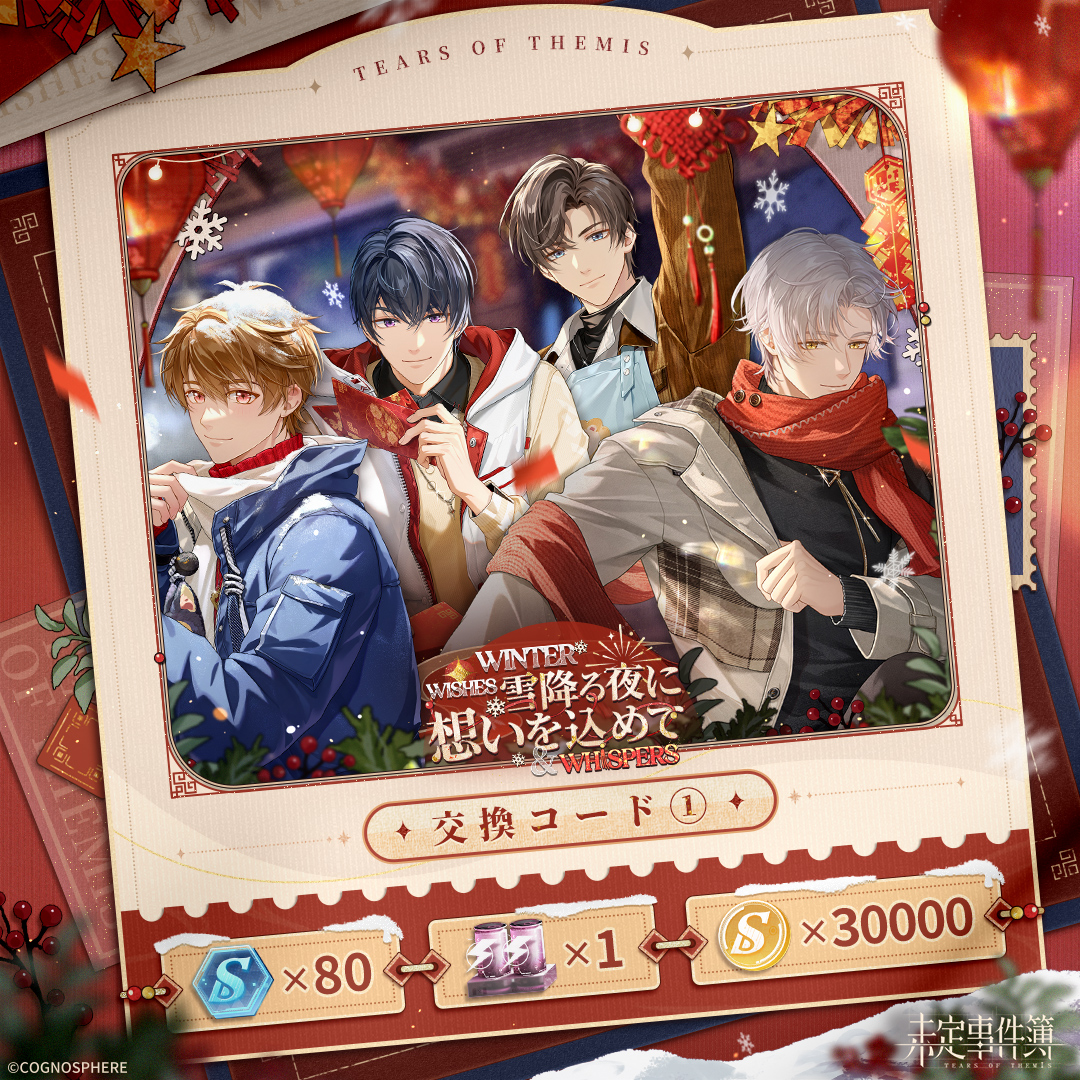 未定事件簿 公式【好評配信中】 (@TearsofThemisJP) / Posts / X