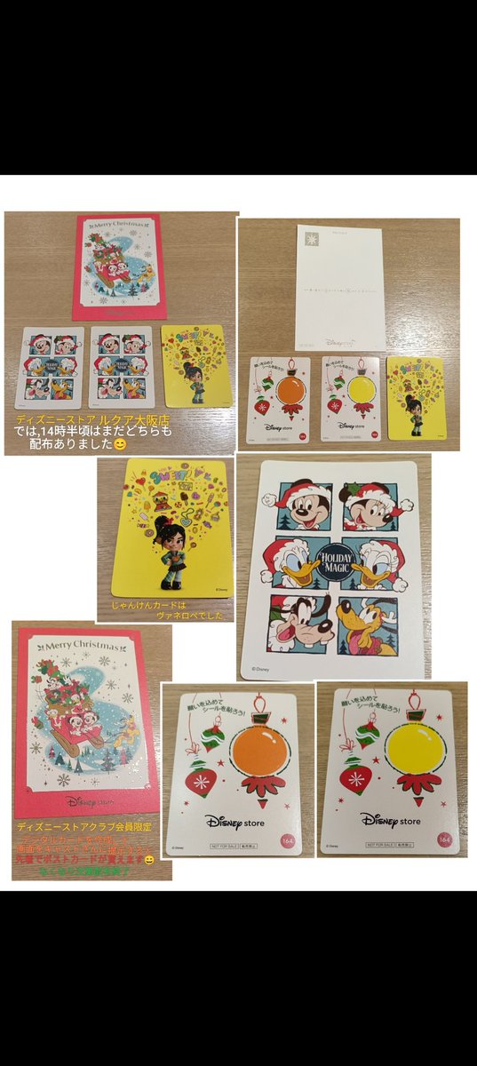 ディズニーストア クリスマス “じゃんけんカード” 第2弾 ディズニー