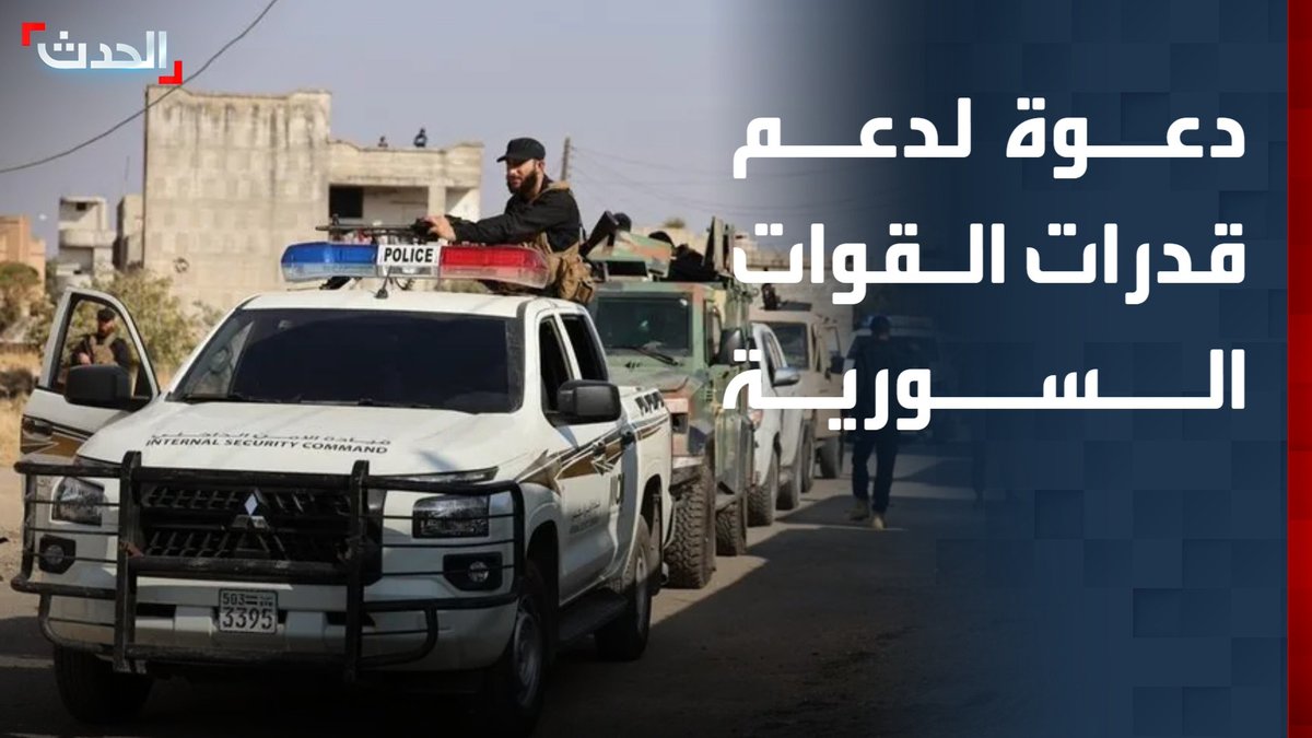 الباحث السياسي ياسر النجار: يجب الإسراع بدعم قدرات قوات الأمن السورية للتصدي لـ "داعش" #سوريا 