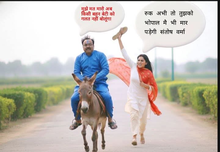 जब तक इसे हर ब्राह्मण बहिन बेटी ऐसे नही दौड़ाएगी तब तक इस जैसे लोगों को सबक नही मिलेगा।।
#14_दिसंबर_भोपाल_कूच