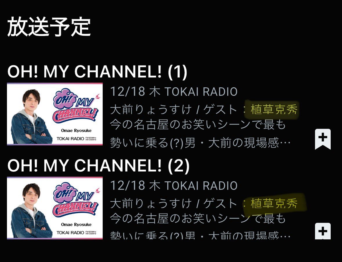 かっちゃんの名前ある！🙌 #植草克秀