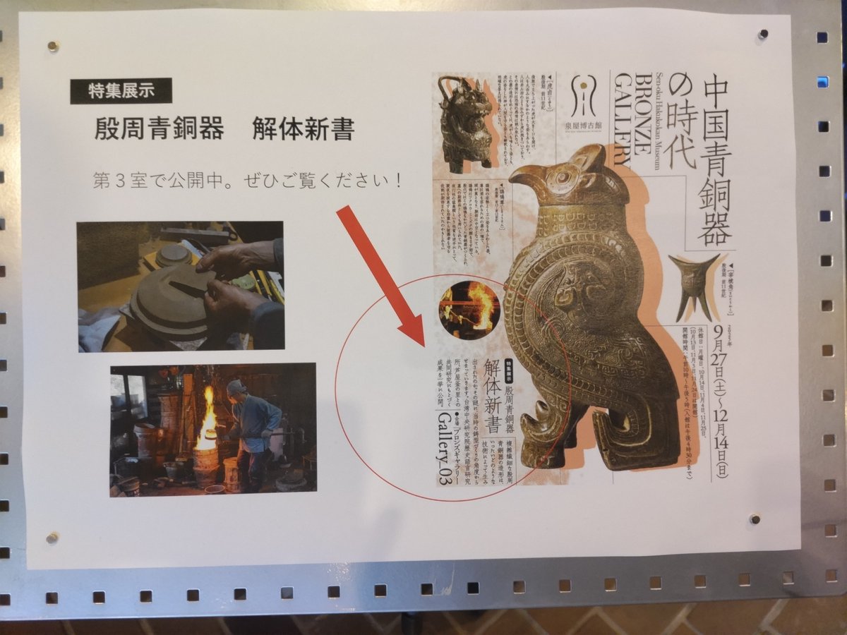 では、時間あるしで青銅器をちょっと覗こう