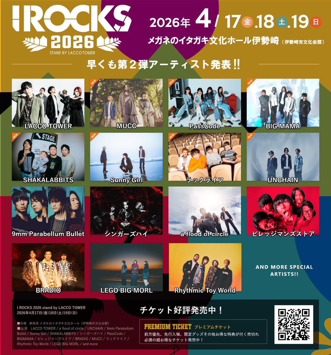 🗣️決起会の会場は
メガネのイタガキ文化ホール伊勢崎 3階となっております🏠✨

#IROCKS2026
#IROCKS2026広めようキャンペーン