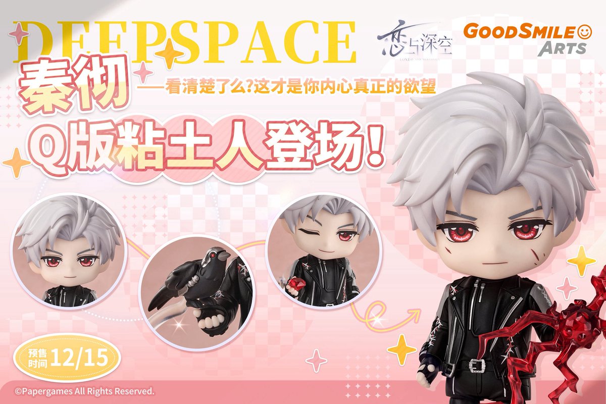 中国新商品発売情報】 恋と深空 × 良笑 GoodSmile シン ねんどろいど