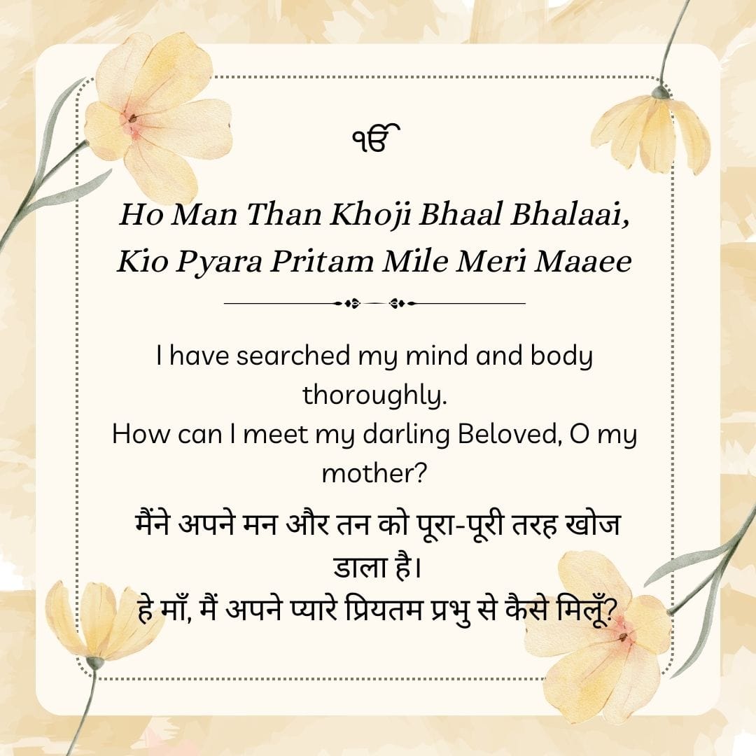 GSGP_'s tweet photo. Guruji's Handpicked Shabad - Main Bin Gur Dekhe by Bhai Harjinder Singh Ji - Shrinagar Wale

Line by Line Explanation Continued 🙏 https://t.co/UXDL4j6Kyz