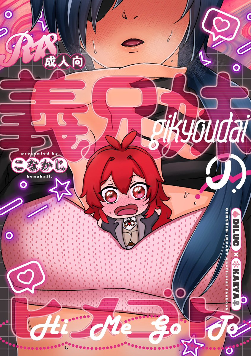 【女体化】今中身と戦ってますがおそらくちゃんと新刊出そうなので新刊表紙見て見てする🎶( ◜ω◝و(و🎶騎士団時代ディルガイ♀の育乳本でっす脱稿したら改めて宣伝ツイートしまーす！