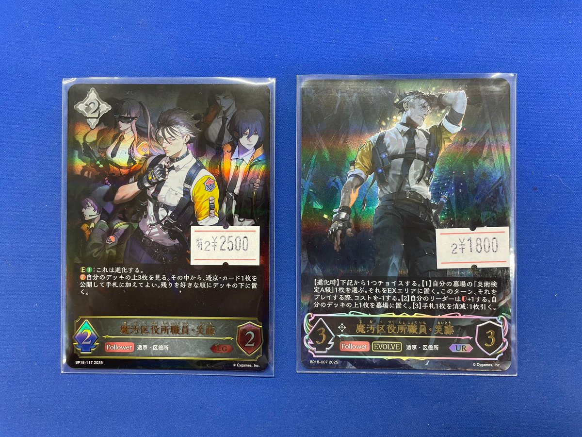 シャドウバースエボルヴ販売情報】 魔汚区役所職員・災藤 LG 魔汚