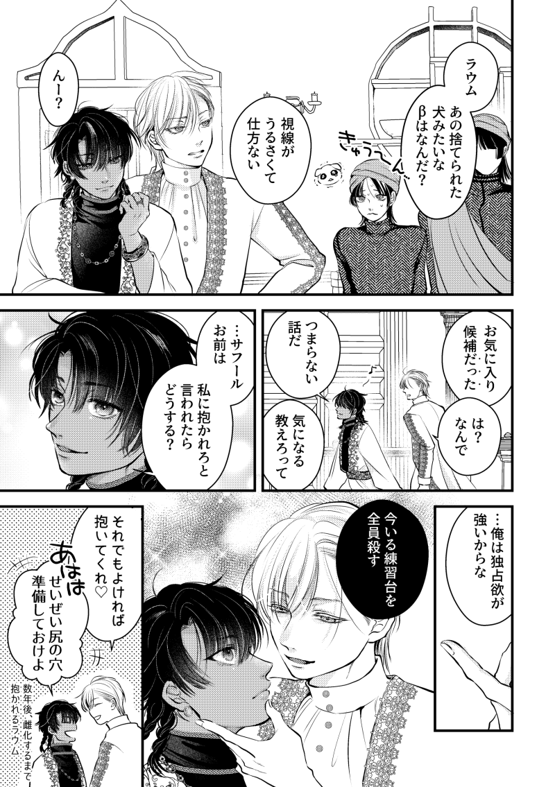 ABharaAshi's tweet photo. オメガバース　幼馴染くんとお兄ちゃん。本音が漏れる。
#創作BL https://t.co/5jH3JIBUZe