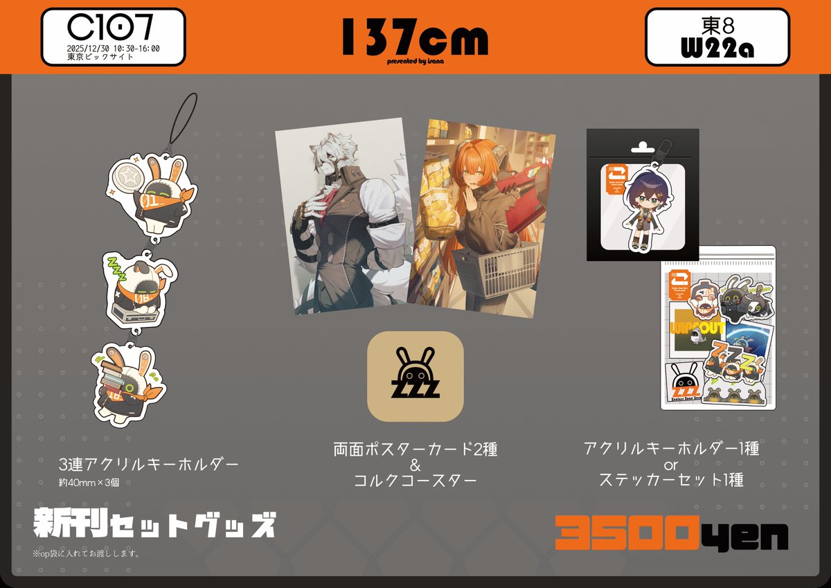 □□ 冬コミグッズ告知 □□ C107ゼンゼロ新刊セットグッズと