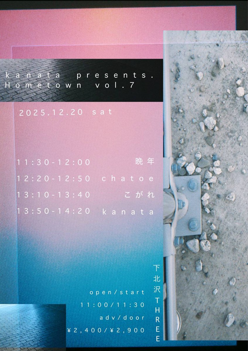 次回ライブは来週土曜日です！
昼ライブ、chatoeの出番は12:20∼！
新曲続々やります💪
是非来てね！
(🎫予約はツリー記載のフォームからどうぞ💁)

12/20(土)@下北沢THREE
kanata pre.
『Hometown vol.7』
開場/開演 11:00/11:30
前売/当日 ¥2,400/¥2,900(+1drink)

出演：
kanata
晩年
こがれ
chatoe