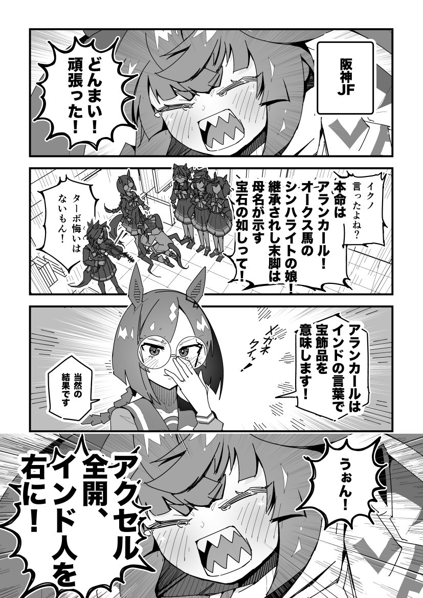 ターボ競馬「阪神JF」
#ウマ娘 #アランカール 
