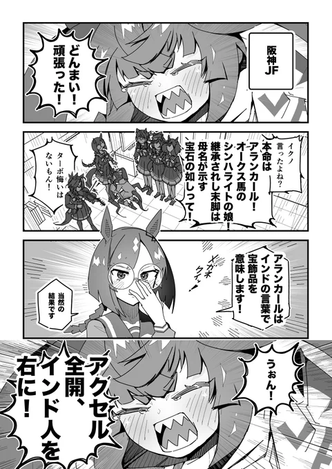 ターボ競馬「阪神JF」
#ウマ娘 #アランカール 