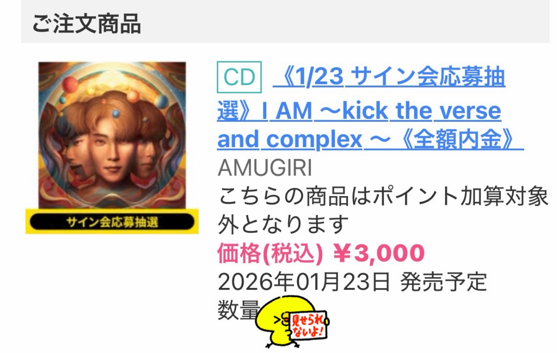 サイン会の申し込み今日までって思い出して気付いたら追加してしまった