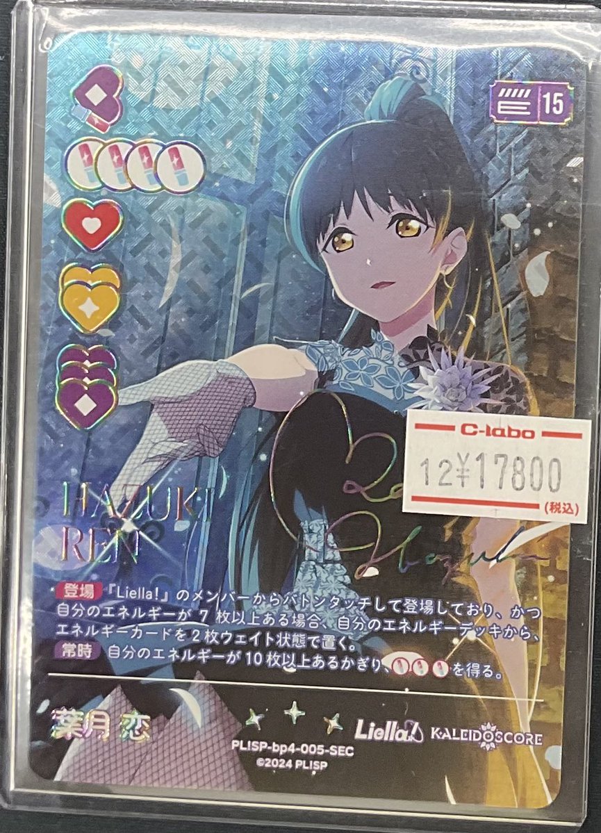 ラブライブカードゲーム販売情報】 『葉月恋』SEC 入荷しております