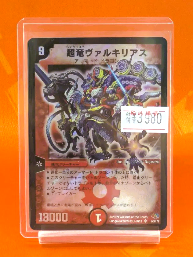 デュエマ 特価情報】 🔥マナからドラゴンを踏み倒すドラゴン