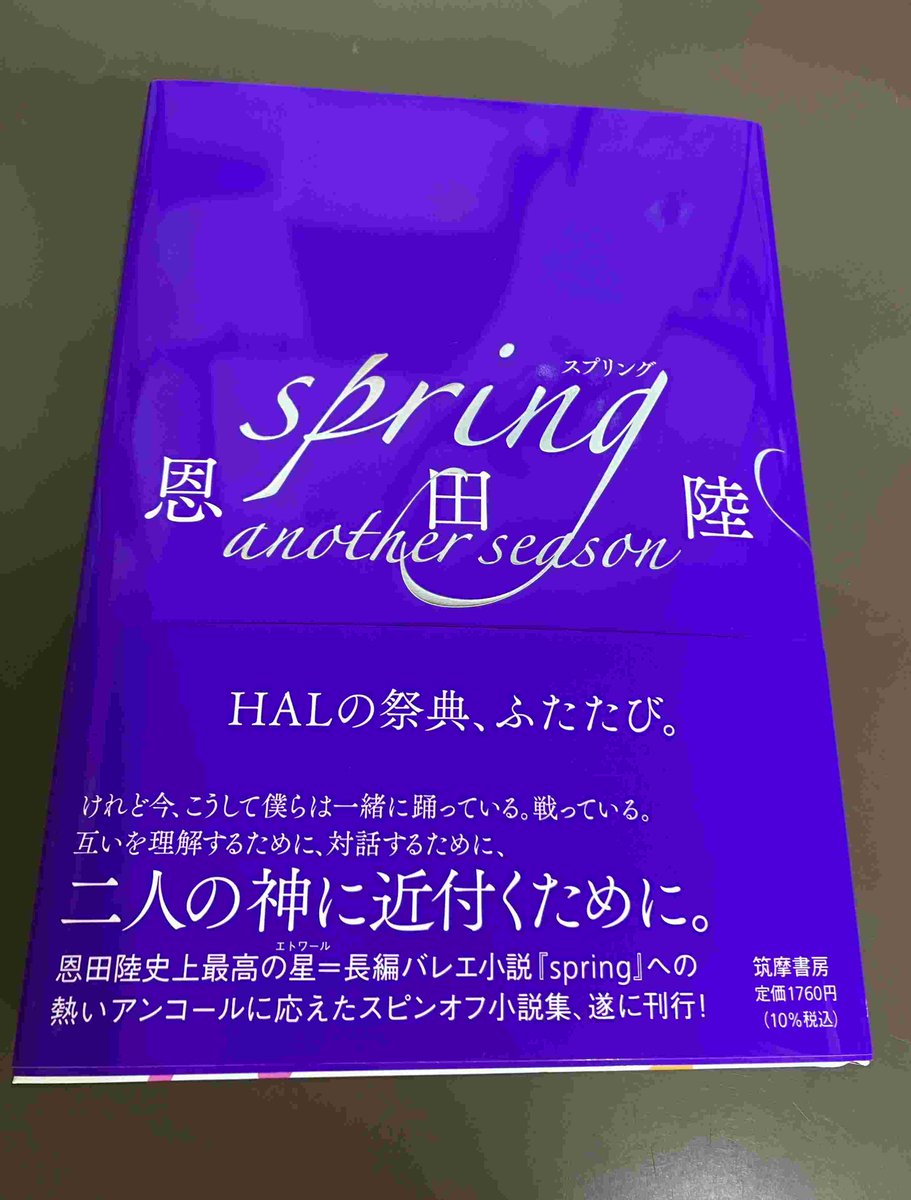 1F/サイン本】 恩田陸先生の新刊『spring another season』（筑摩書房