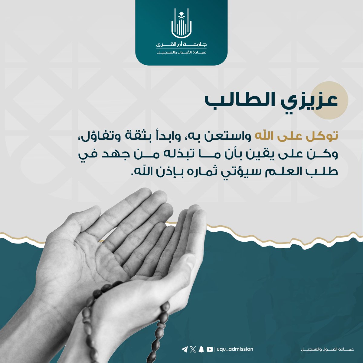 📚 عزيزي الطالب، 

توكل على الله واستعن به، وابدأ بثقة وتفاؤل، وكن على يقين بأن ما تبذله من جهد في طلب العلم سيؤتي ثماره بإذن الله.

#الاختبارات