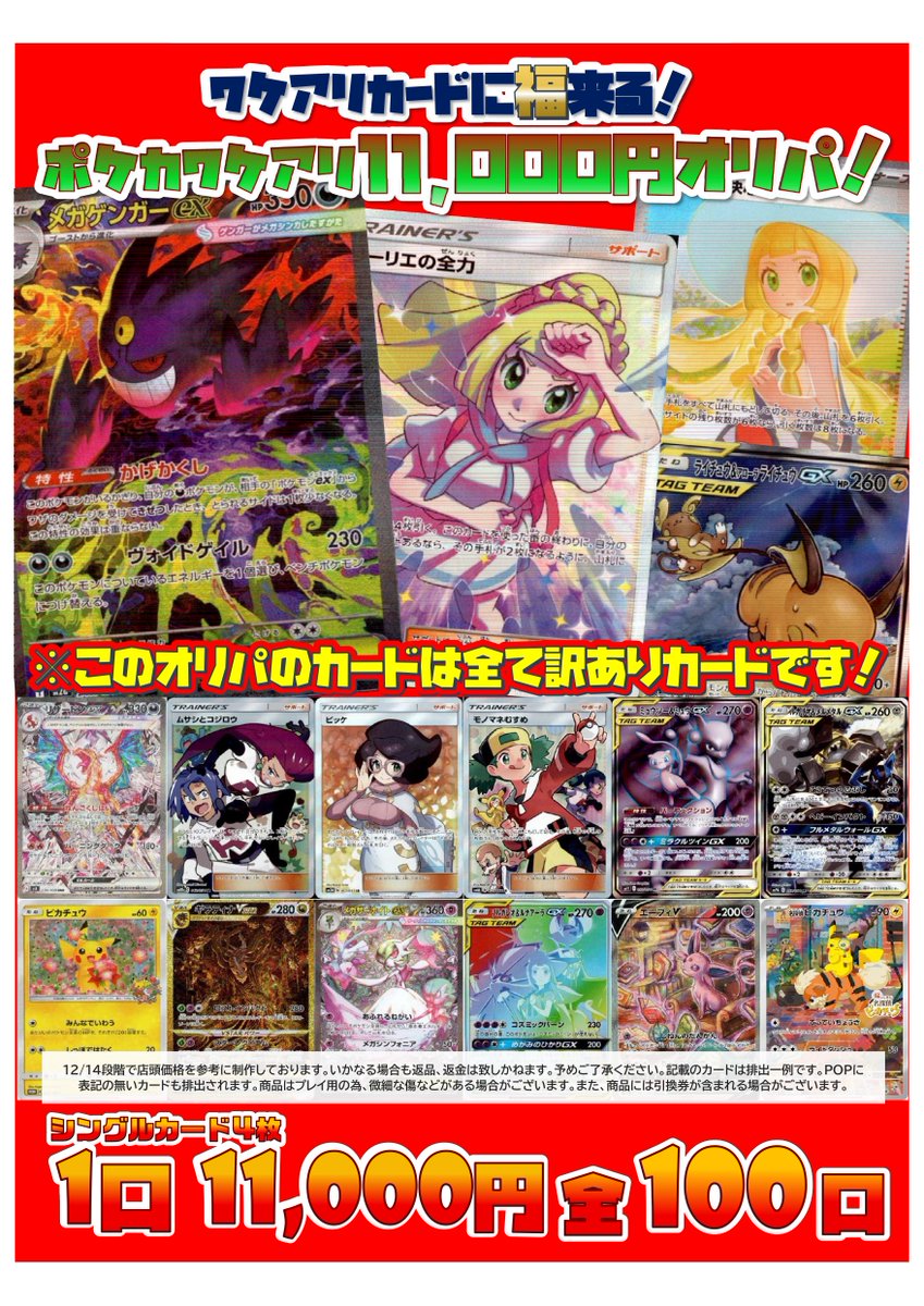 ❄️🧧竜PAO町田オリパ情報🧧❄️ ⚡ワケアリカード集めちゃいました