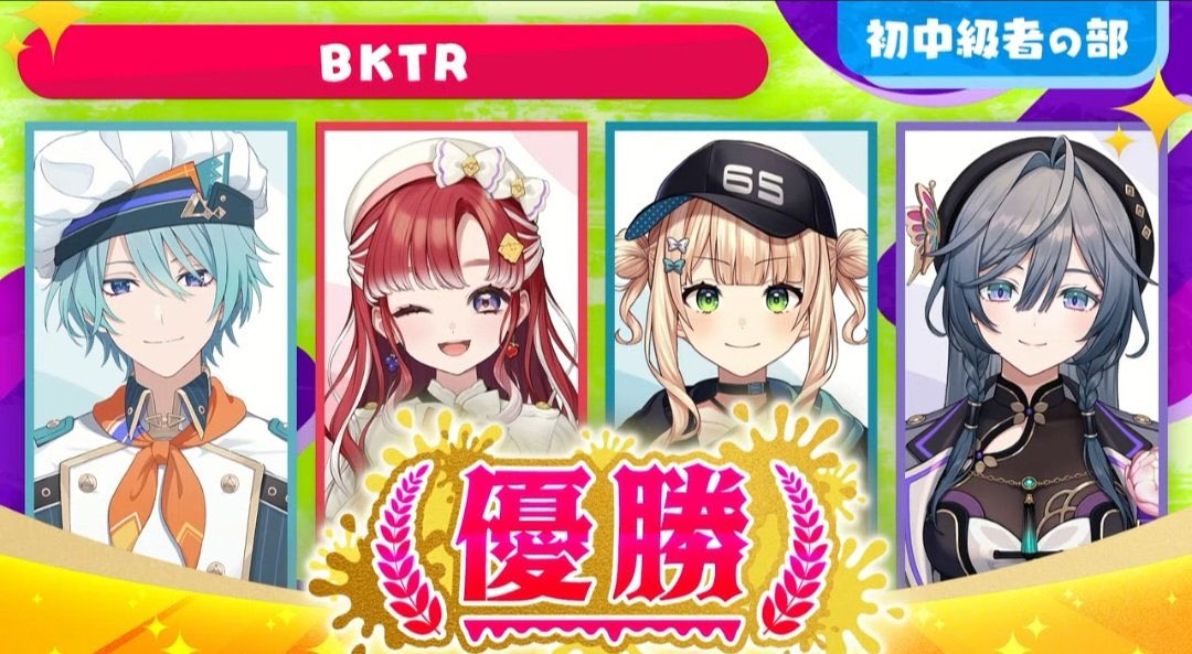 Saotome_Berry's tweet photo. #BKTRWIN 優勝しました🏆✨

このチームで良かった！！！！！！
ほんとにみんなありがとう！！！！
応援してくれてほんとにありがと😭😭
ほんとに嬉しい！！！楽しかった！！！
チームメンバーもみんなもスプラも大好き〜！！！！自信が力だ！！！！！！！
#にじイカ祭り2025 https://t.co/IiUljWulht