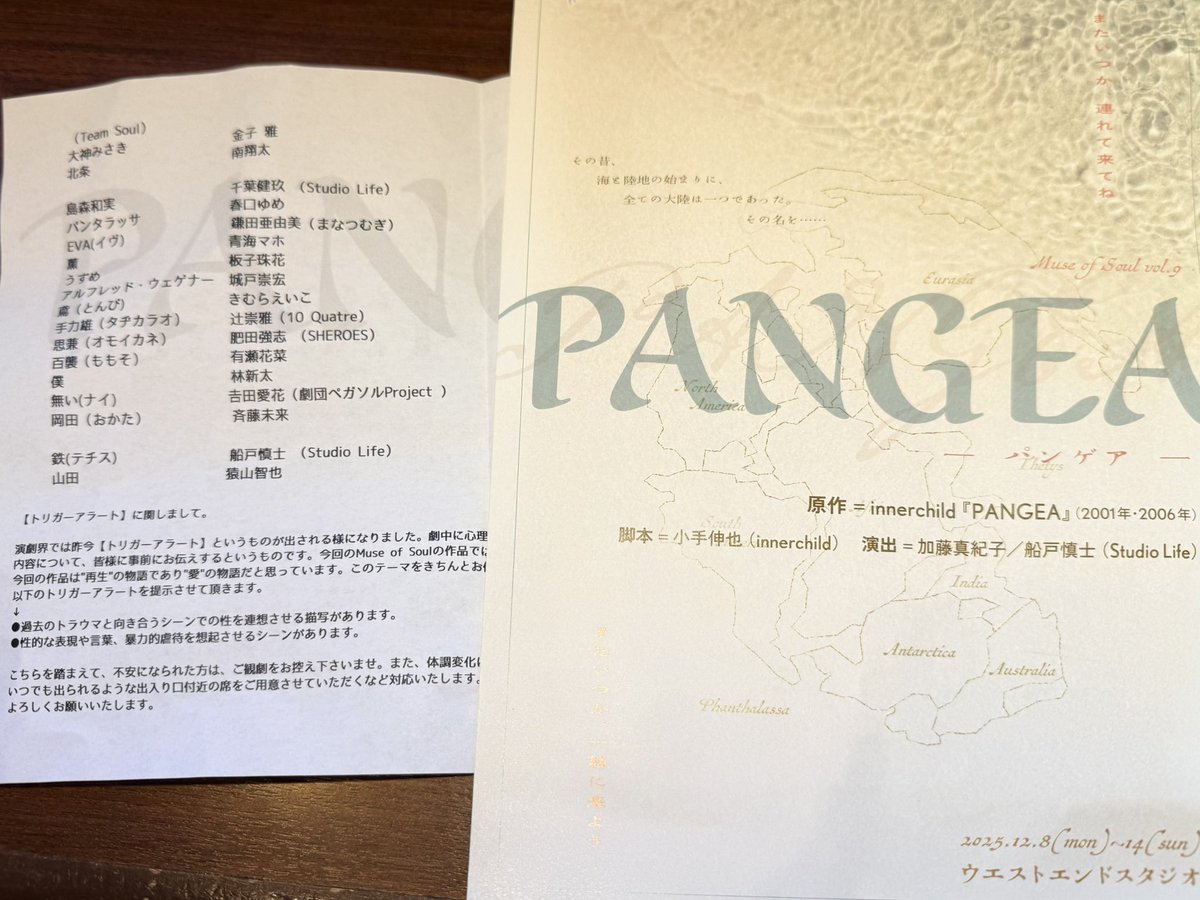 t_yonezo's tweet image. 舞台を観に新井薬師前駅

#小手伸也 脚本
#PANGEA
劇が進むにつれて明らかになっていく事実がとても重くて目を背けたり耳を塞ぎたくなったけど…

軽々しく口にする言葉ではないですが
生の渇望は大切

#pangea2025
#多重人格その理由は

#ウエストエンドスタジオ

ゆめさん飴ちゃんありがとね🍬🤗