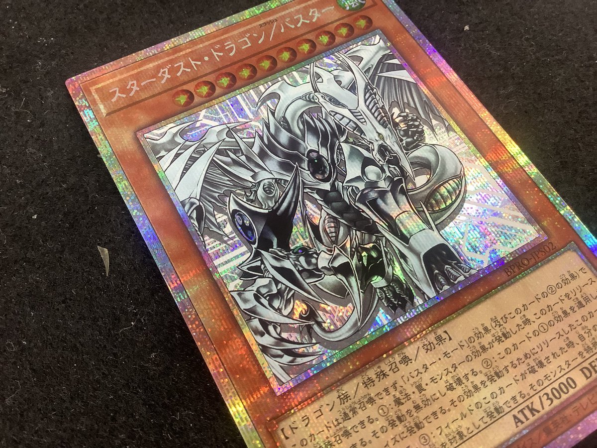 ✓#遊戯王/シングル入荷ご案内 🟨プリシク スターダストドラゴン