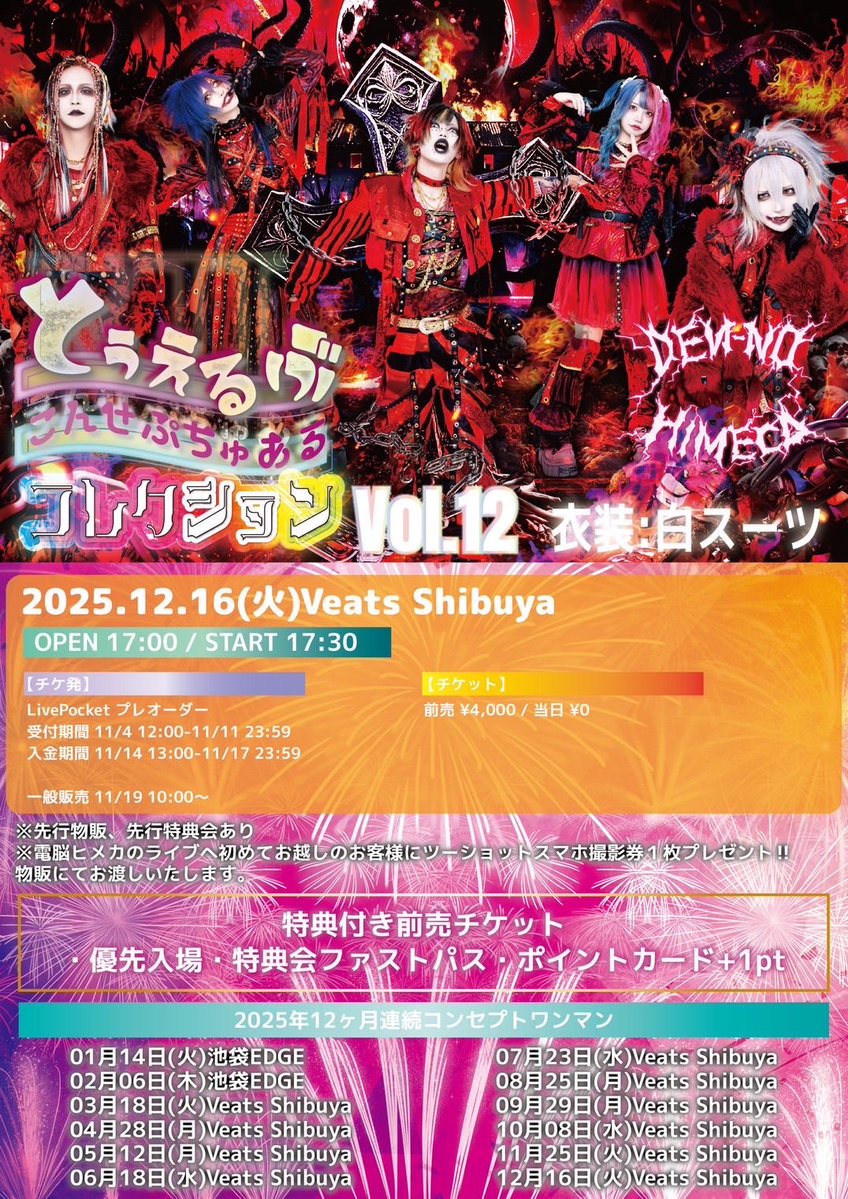 電脳ヒメカ ピック 電脳ヒメカONEMAN TOUR 「Zepp Shinjuku 