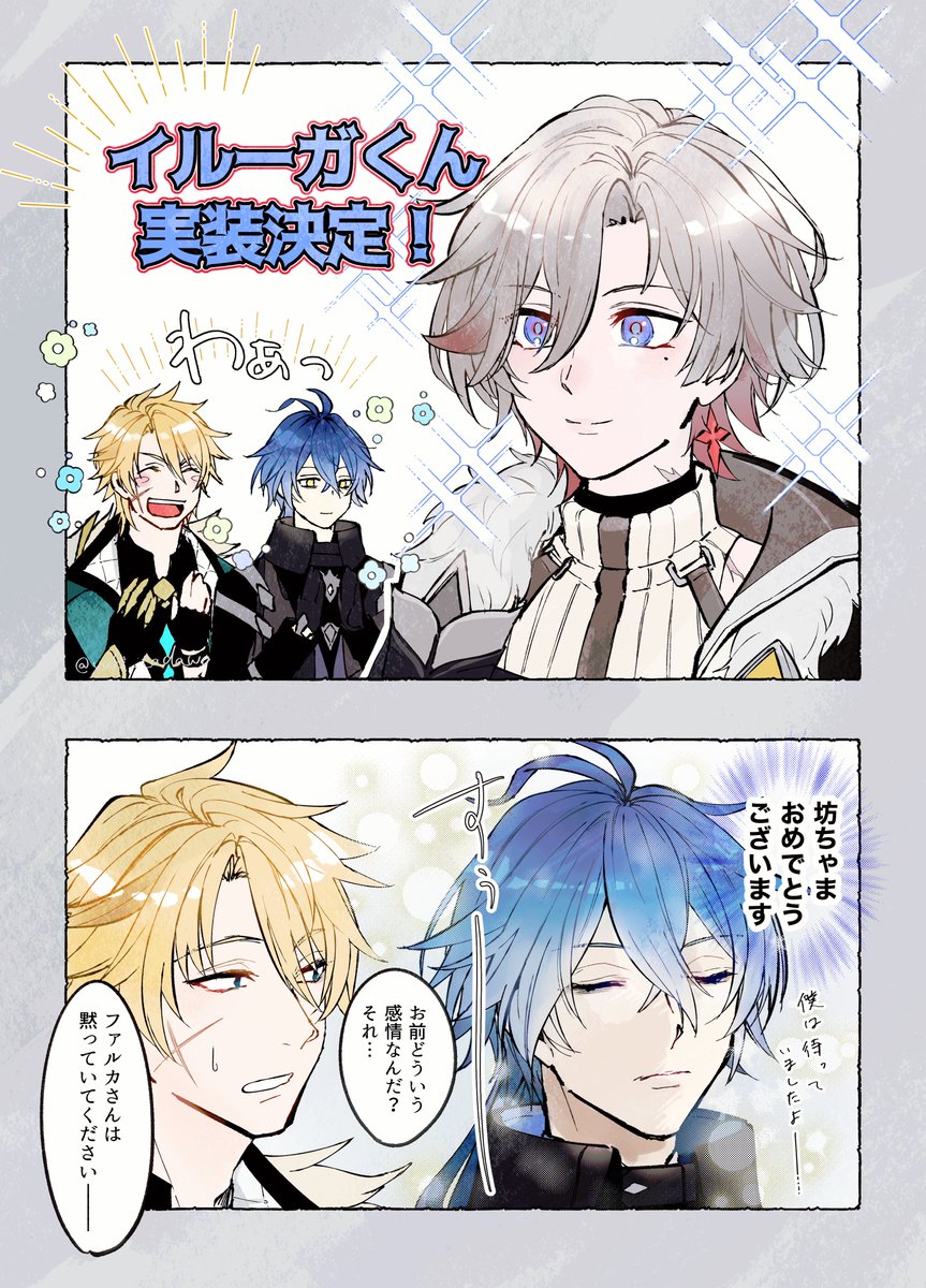 お久しぶりです イルーガくん可愛がってるンズさんが好きです