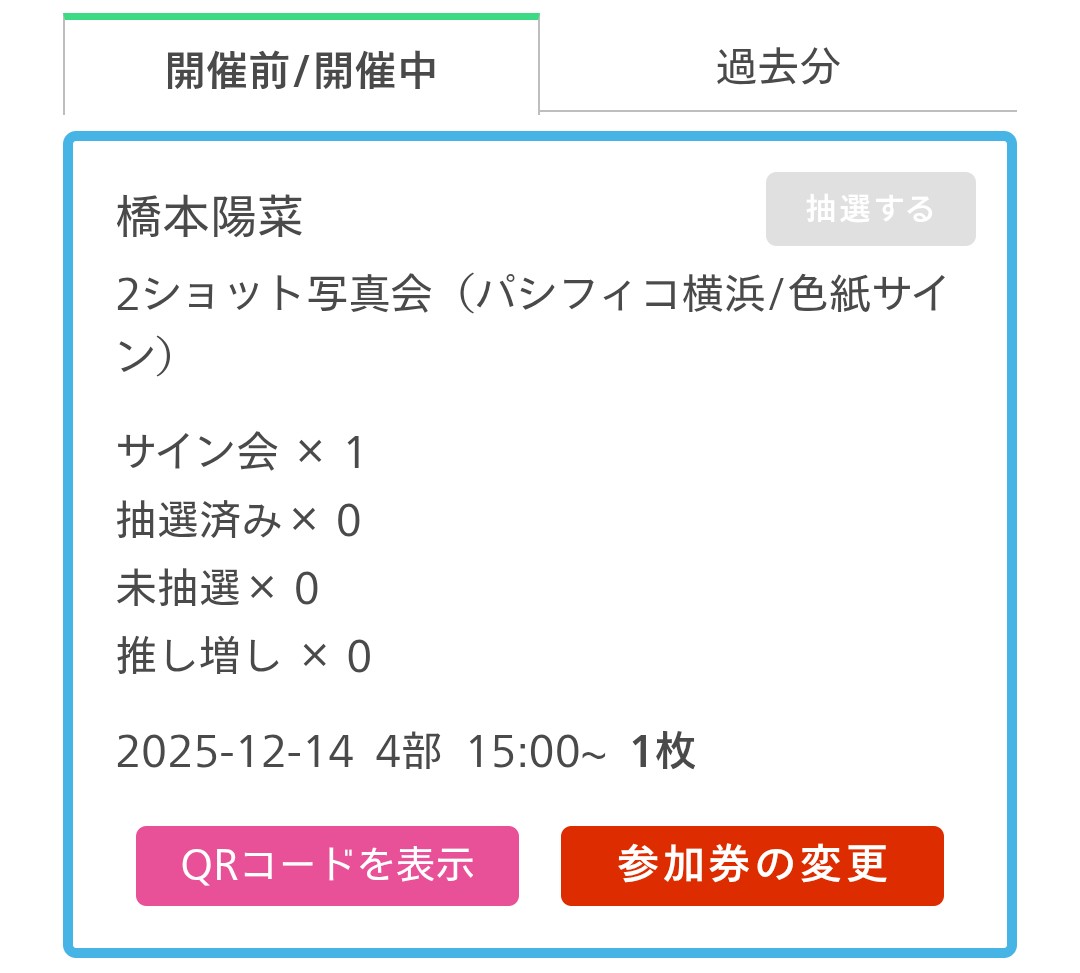 はるpyon4部📷️ サイン会ありで書いてる途中から「まもなくでーす」言