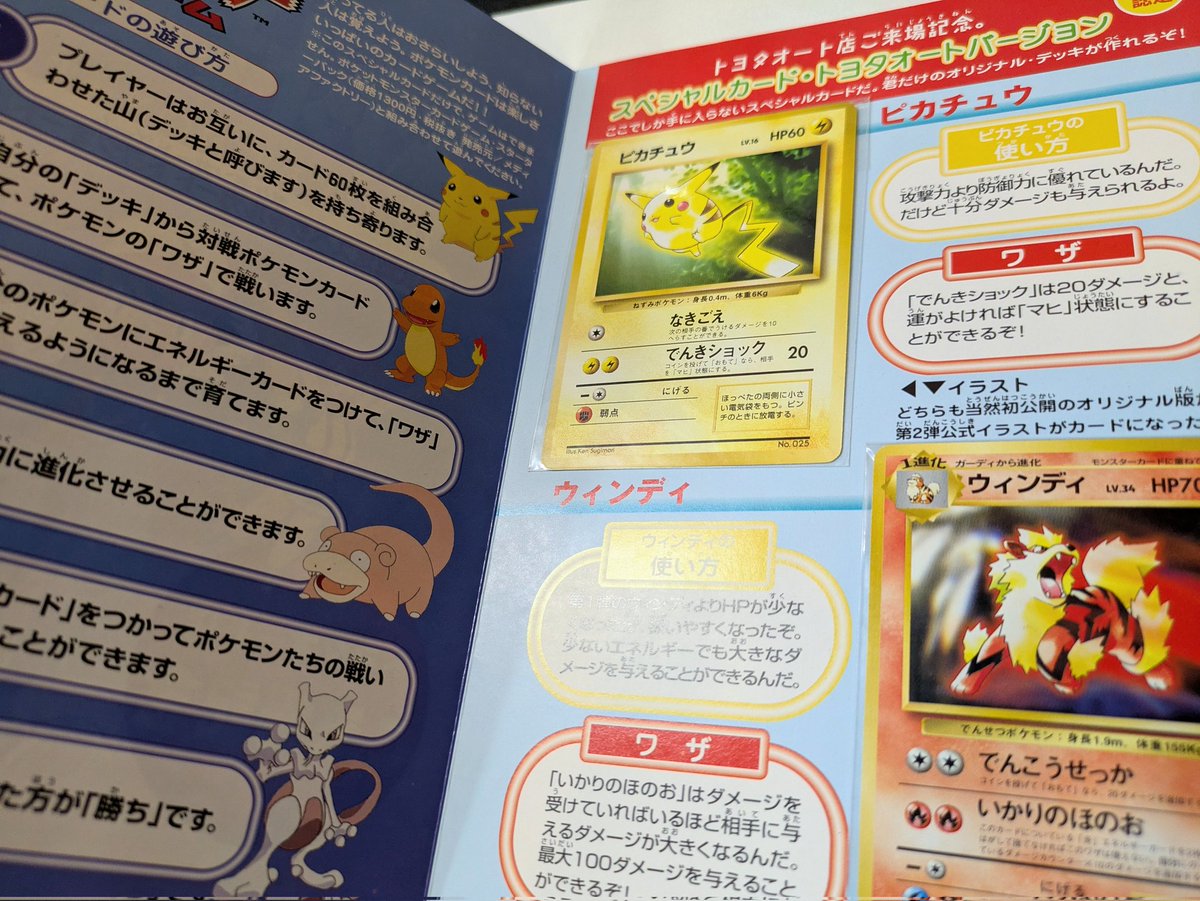 入荷情報】 ポケモンカード トヨタオートご来場記念カード入荷しました