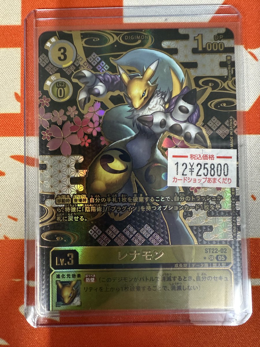 👾デジモンカード販売情報👾 『レナモン』の希少レア入荷しました