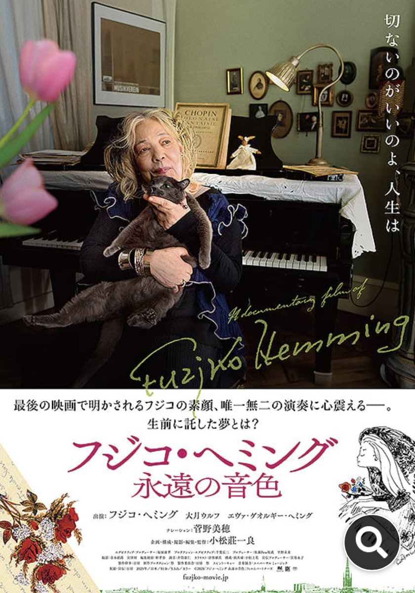 フジコヘミング