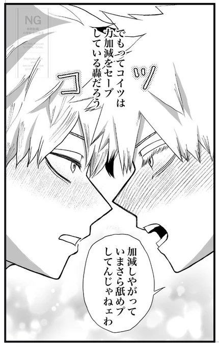 轟爆/白い側の轟くんと勝、原稿真っ白に 