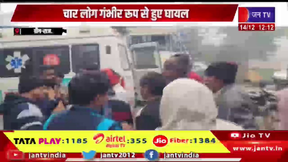 JANTV2012's tweet image. Deeg Raj News | चार लोग गंभीर रुप से हुए घायल, कोहरे के चलते दो गाड़ियों में हुई टक्कर | JAN TV 

youtu.be/xpHVc99yV6c 

#DeegNews #Fourpeople #seriously #injured #collision #twovehicles #duetofog #Jantv_vkj