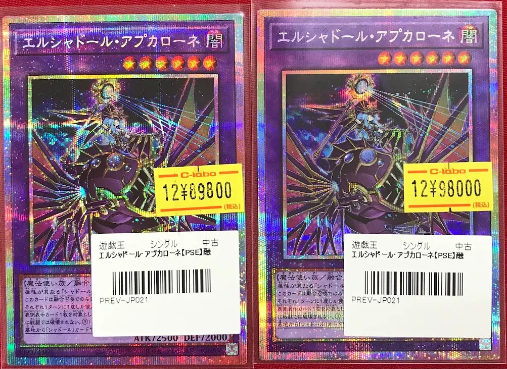 遊戯王 販売情報】 『エルシャドール・アプカローネ』プリズマ 入荷