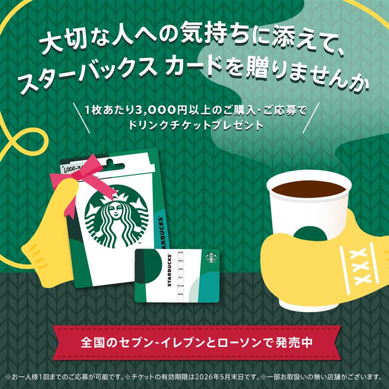 スターバックスカード