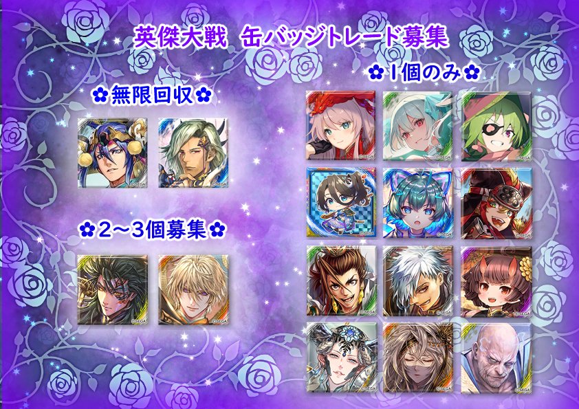 英傑大戦 缶バッジのトレード募集です。 【希望】 源義経（通常