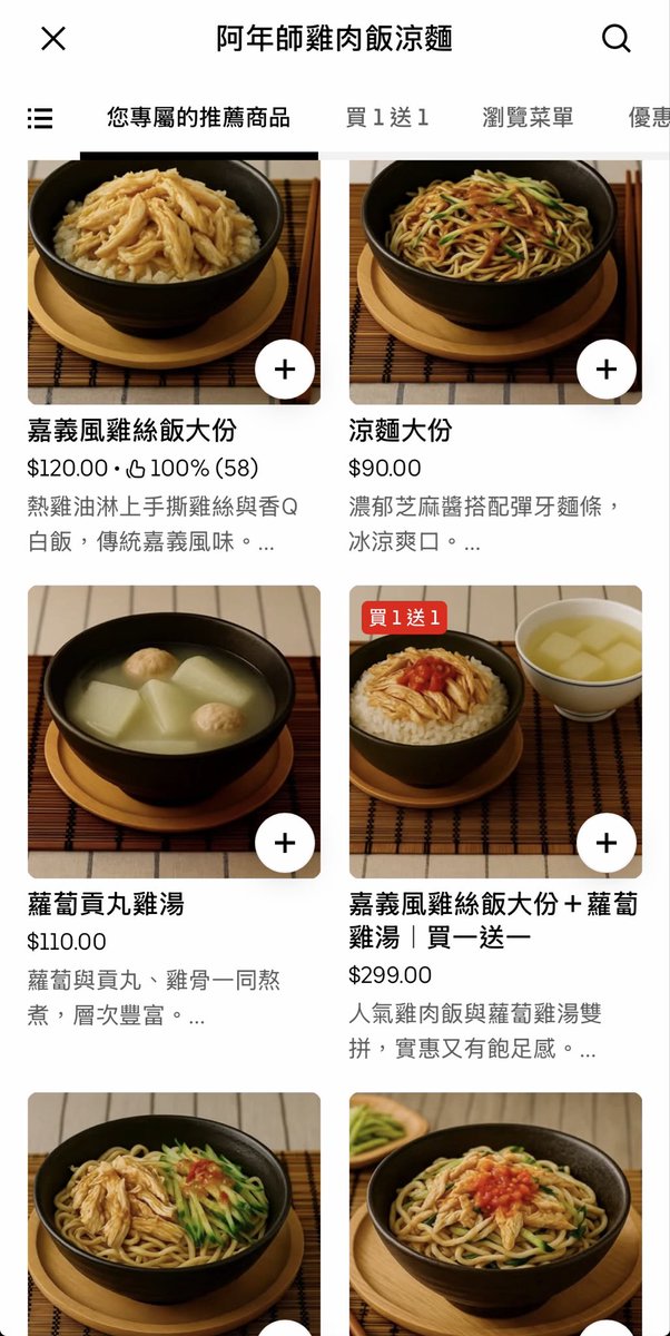 我真的不知道連外送圖片的食物照片都用AI圖是想幹嘛