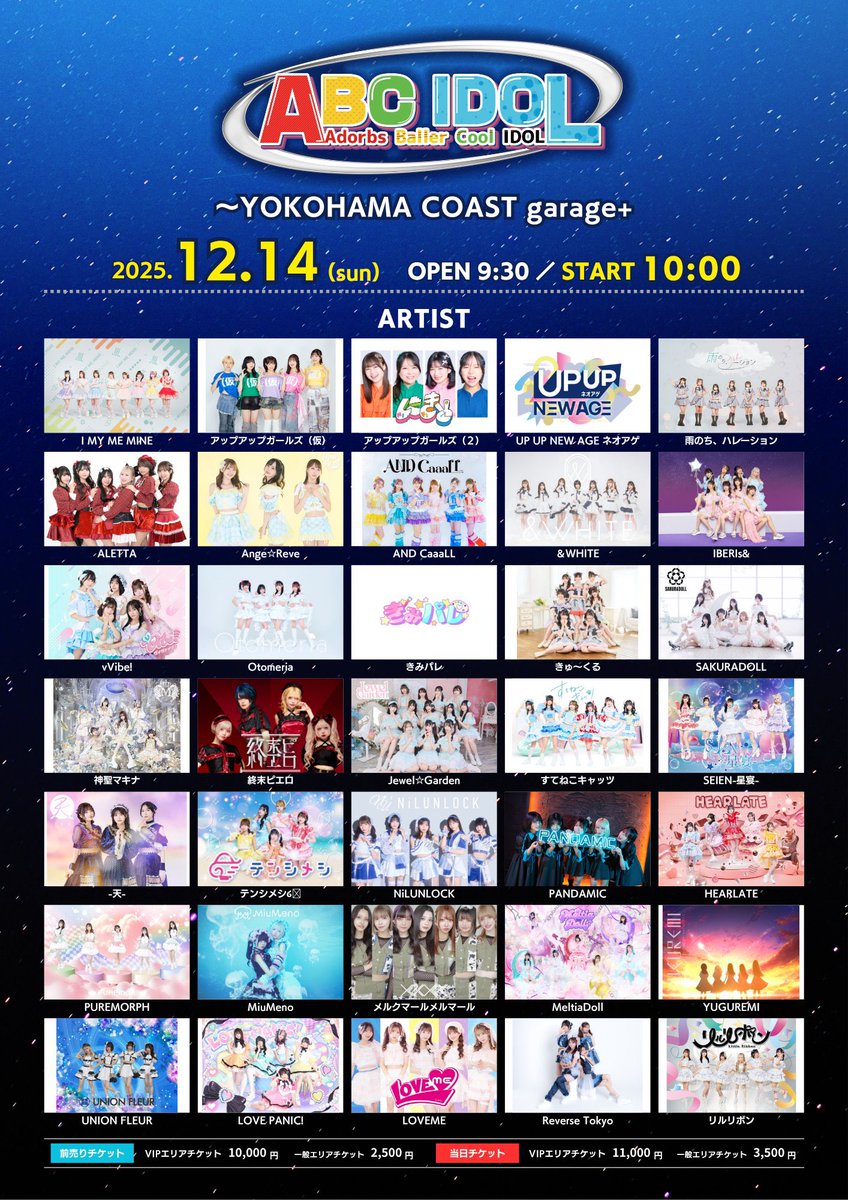 ◤本日◢ 🕋12/14(日)YOKOHAMA COAST garage+ 『ABC IDOL』 🎫当日券