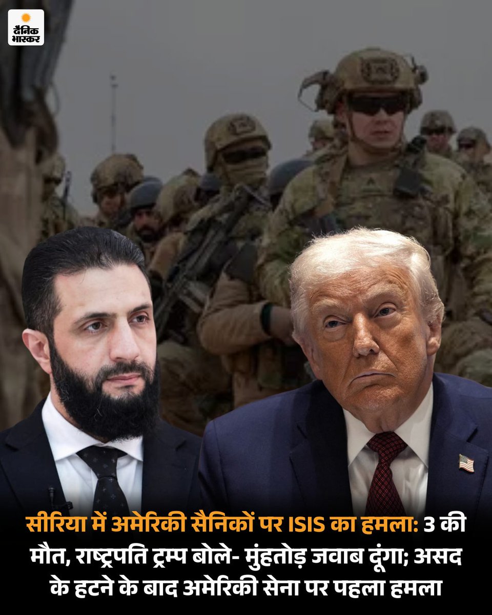 DainikBhaskar's tweet photo. मध्य सीरिया के शहर पल्मायरा में शनिवार को इस्लामिक स्टेट ISIS के एक हमलावर ने अमेरिकी सैनिकों पर हमला किया। हमले में दो अमेरिकी सैनिक और एक अमेरिकी नागरिक की मौत हो गई।
#Syria #Palmyra #ISISAttack #ISISTerror #USArmy 
पढ़िए पूरी खबर-
https://t.co/HCFpo827Io https://t.co/mqfTtPuzG7