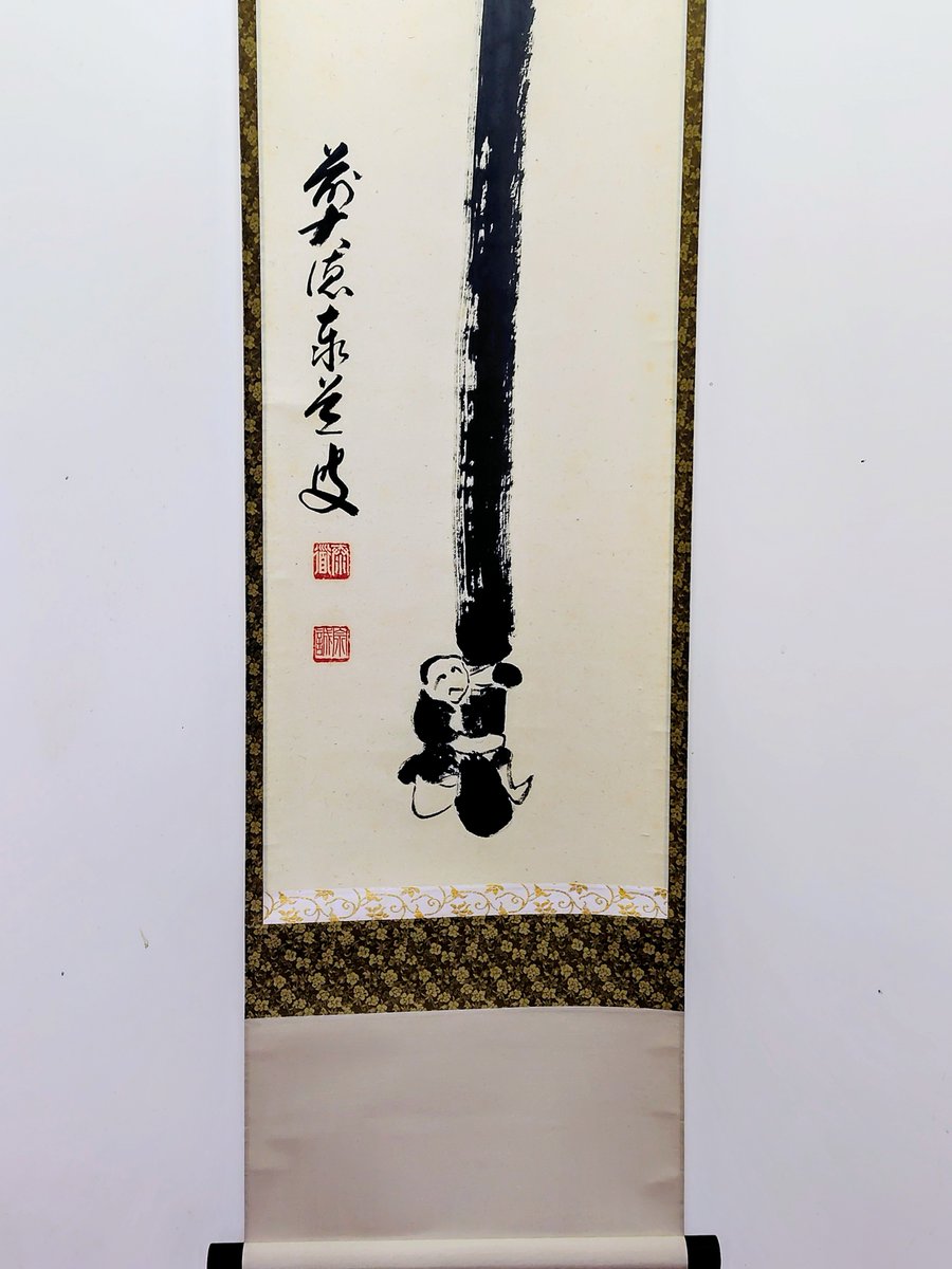 掛軸 坊さん 今日のお稽古で初めて拝見した掛軸。「辛坊」辛の字にお坊さんが