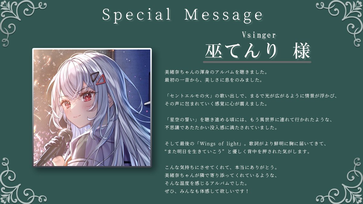 ❇️皇美緒奈 𝟭𝘀𝘁 𝗔𝗹𝗯𝘂𝗺 『𝗕𝗼𝘂𝗾𝘂𝗲𝘁』発売記念❇️

巫てんりちゃん(<a href="/kannagi_tenri/">巫てんり△▼目指せ15万人！！</a>)より
発売お祝いメッセージを頂きました💌💐

素敵なお手紙有難うございました🥹💚

『𝗕𝗼𝘂𝗾𝘂𝗲𝘁』ご購入💐
💿mugensho.lnk.to/Bouquet
　ご視聴🎧
🔗youtube.com/watch?v=6aIixH…

#MIONA_Bouquet