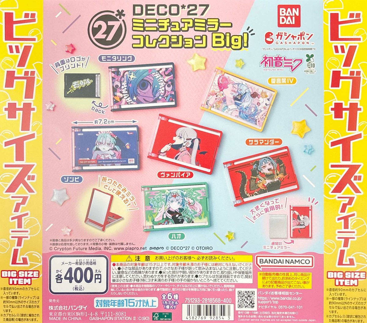 💡新商品入荷💡 「DECO*27ミニチュアカラーコレクションBig！」 入荷