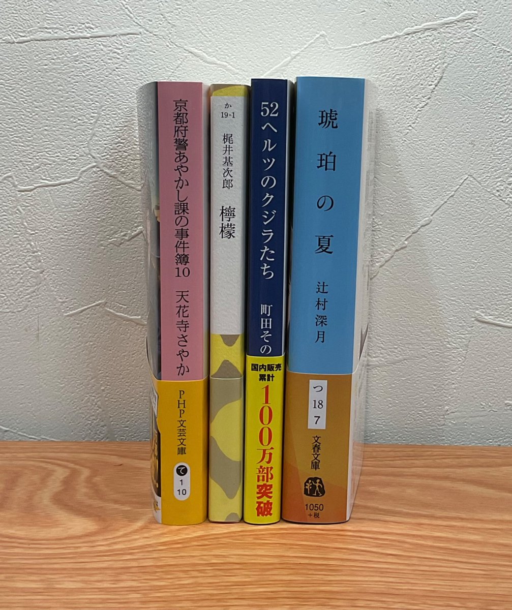 本日はこちらの4冊をお迎えしました