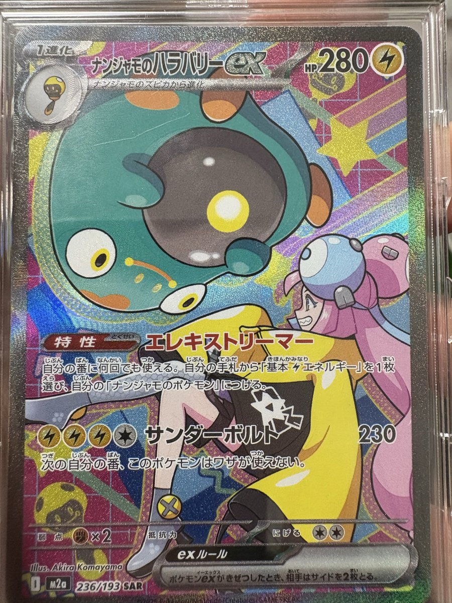 うお！ナンジャモ当たった！ハイパーホロズレしてるように見えるんだが