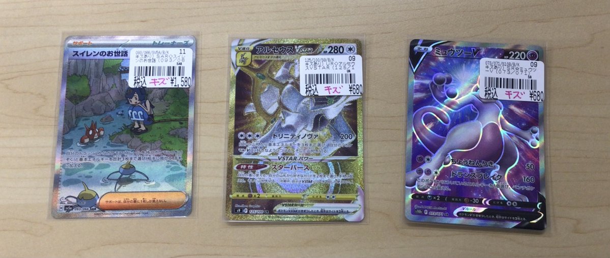 アルセウスVSTAR UR』(キズあり) 完売しました！