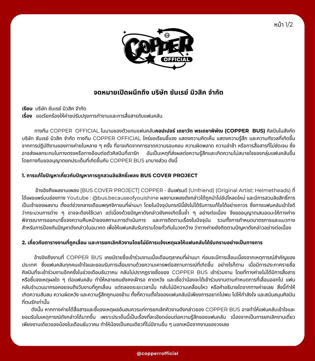 Gammi_kim's tweet image. อยากให้ทางค่ายเลิกปล่อยเบลอเรื่องคอปเปอร์ซักที น้องมีแฟนคลับที่รักและพร้อมจะสนับสนุนน้องอย่างเต็มที่ อยากให้ทางค่ายดูแลศิลปินอย่างเท่าเทียมจริงๆซักทีนะคะ ฝากพิจารณาด้วยค่ะ

@BUS_SONRAY
@sonraymusic
COPPER DESERVES BETTER
#SONRAYtreatCOPPERbetter