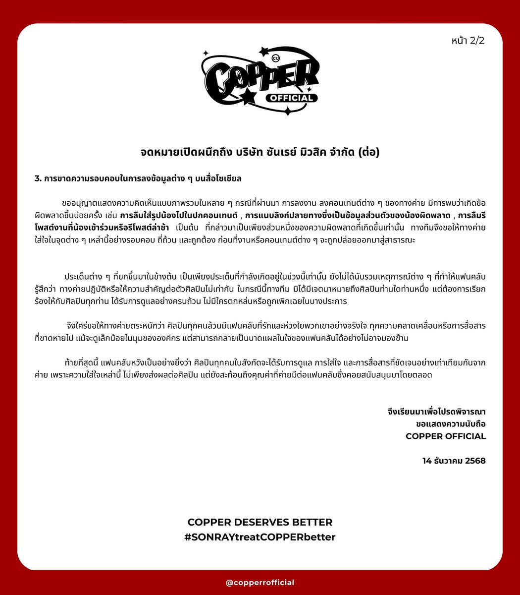 Gammi_kim's tweet image. อยากให้ทางค่ายเลิกปล่อยเบลอเรื่องคอปเปอร์ซักที น้องมีแฟนคลับที่รักและพร้อมจะสนับสนุนน้องอย่างเต็มที่ อยากให้ทางค่ายดูแลศิลปินอย่างเท่าเทียมจริงๆซักทีนะคะ ฝากพิจารณาด้วยค่ะ

@BUS_SONRAY
@sonraymusic
COPPER DESERVES BETTER
#SONRAYtreatCOPPERbetter