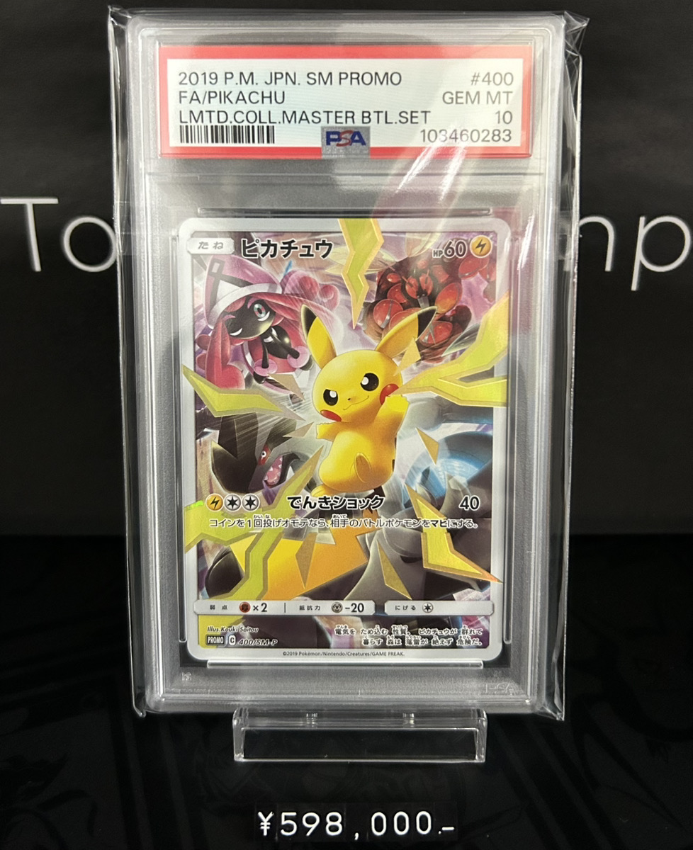 ✓PSA10)ピカチュウ PROMO 400/SM-P 入荷いたしました！⚡ こちらは