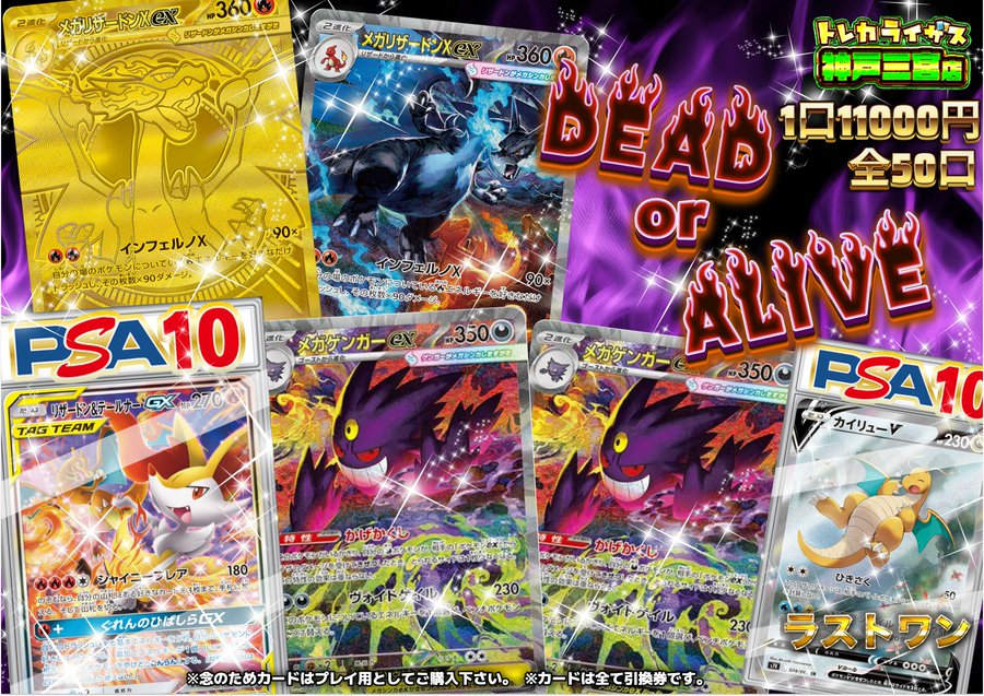 📢📢販売情報📢📢 【ポケモンカードゲーム】 ☠️DEADorALIVEオリパ