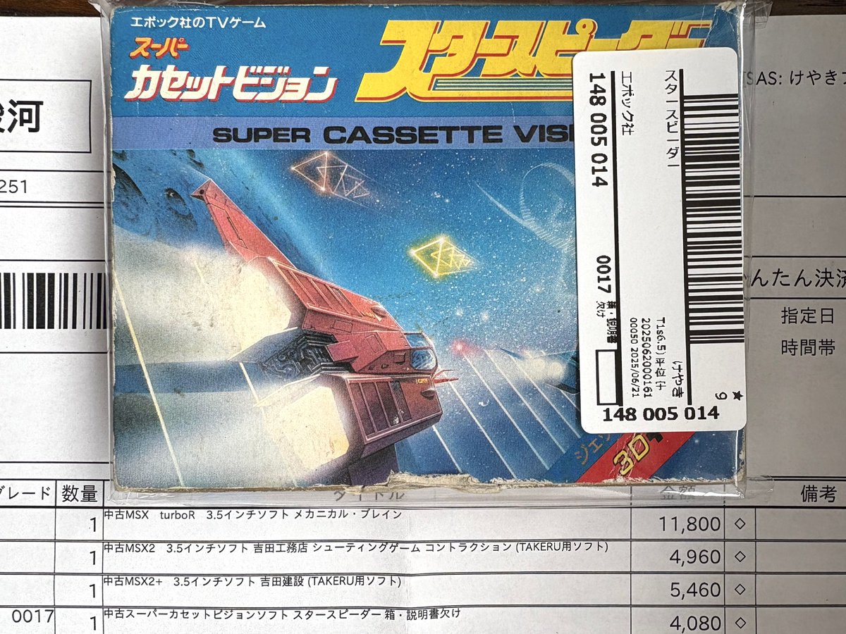 MSX turboRを配備したら専用ソフトが欲しいよね😁ターボRのソフトって